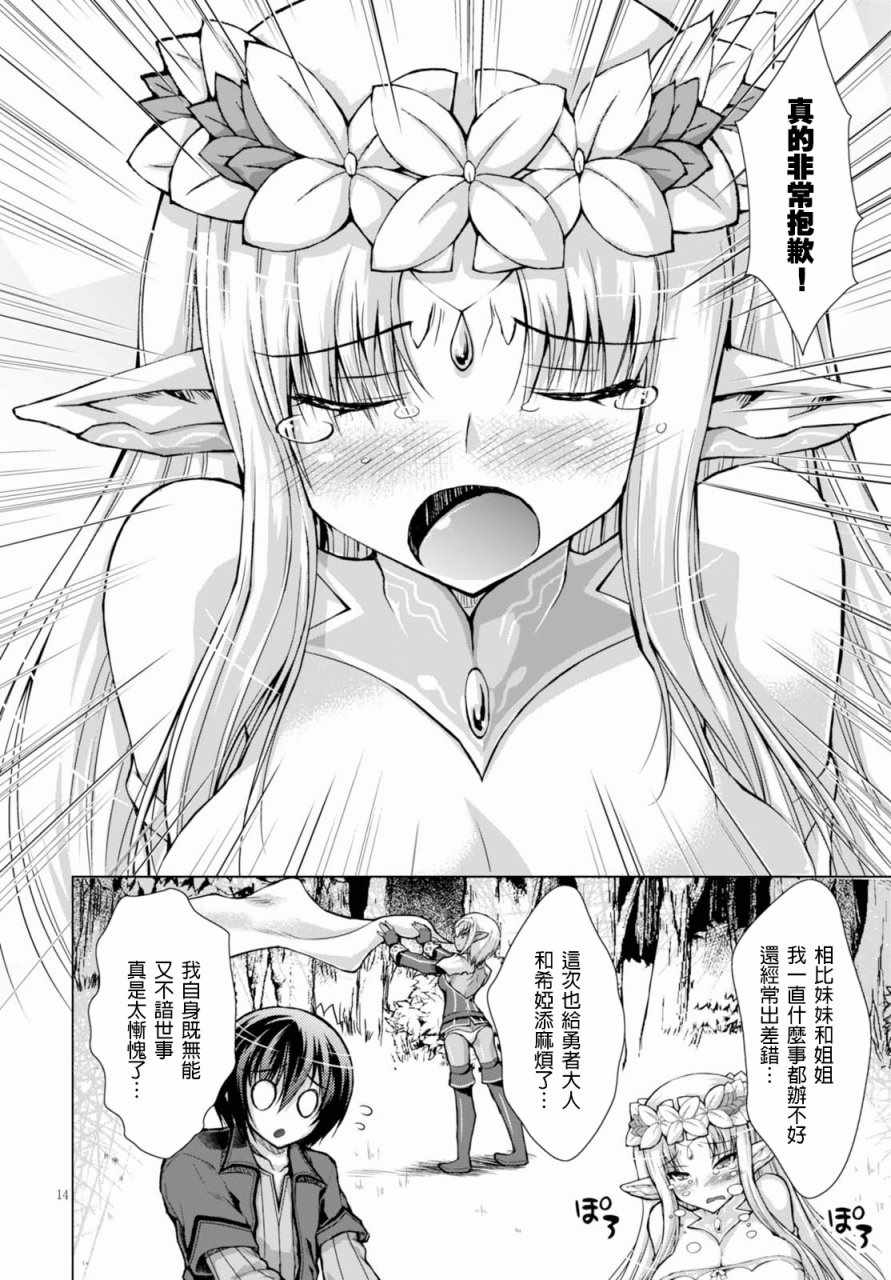 《军事宅转生到异世界》第30话 第14页