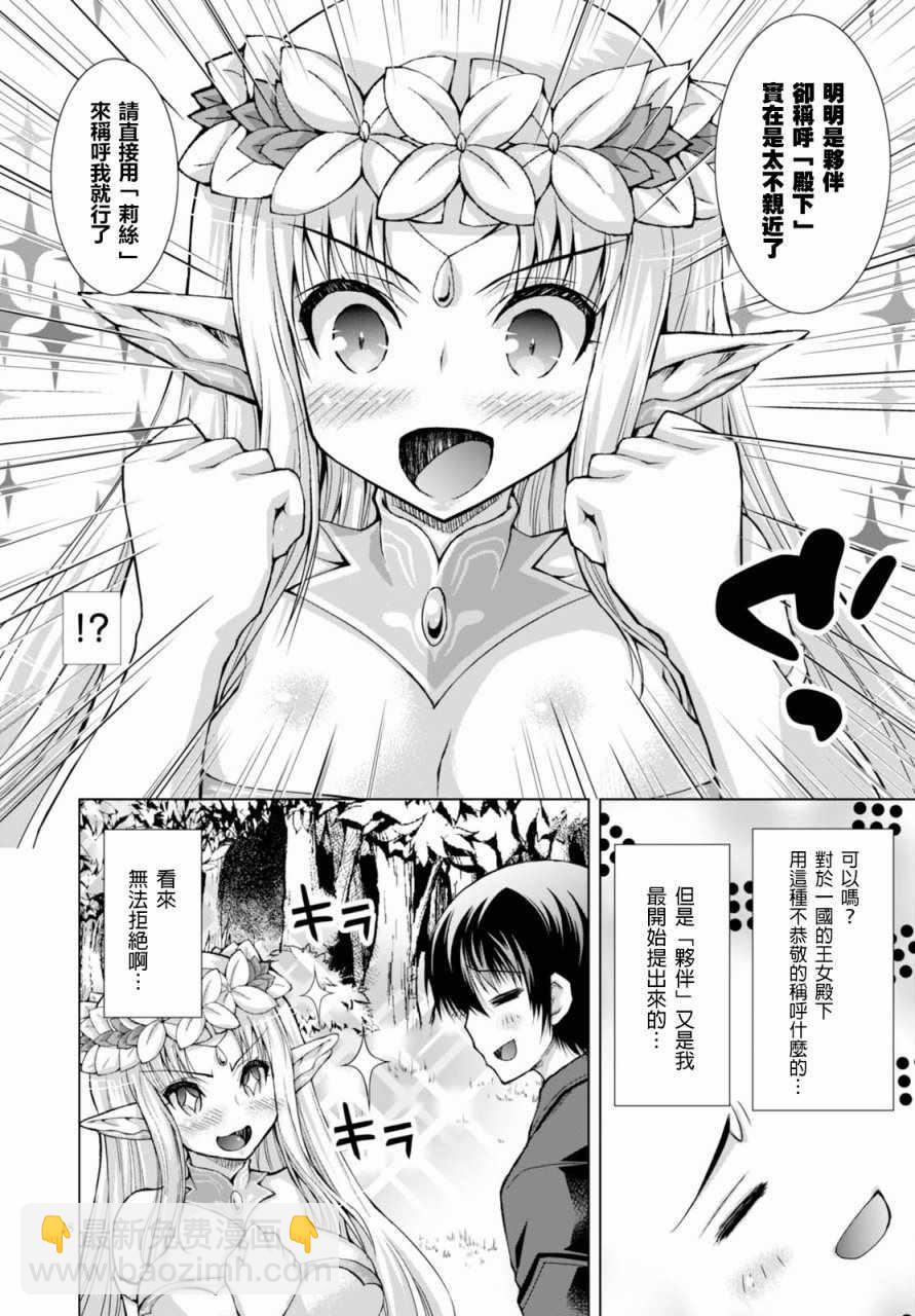 《军事宅转生到异世界》第30话 第18页