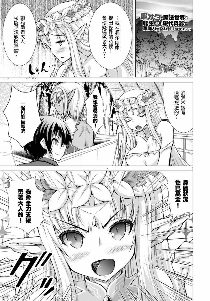 《军事宅转生到异世界》第30话 第1页