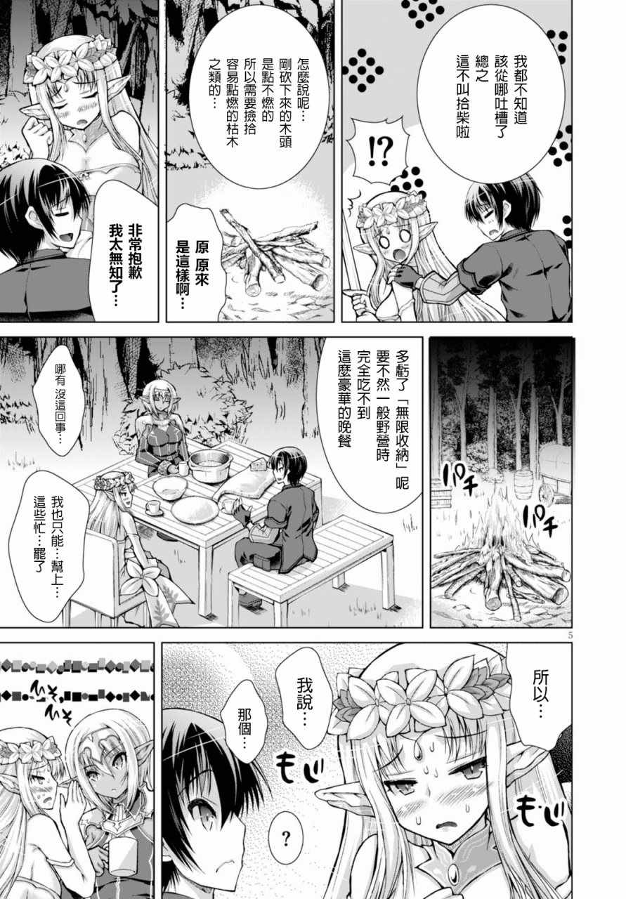 《军事宅转生到异世界》第30话 第5页