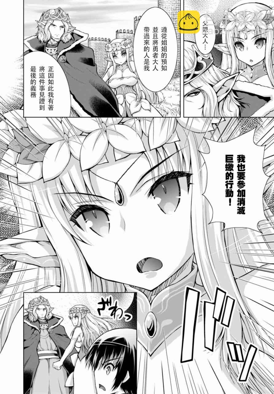 《军事宅转生到异世界》第29话 第12页