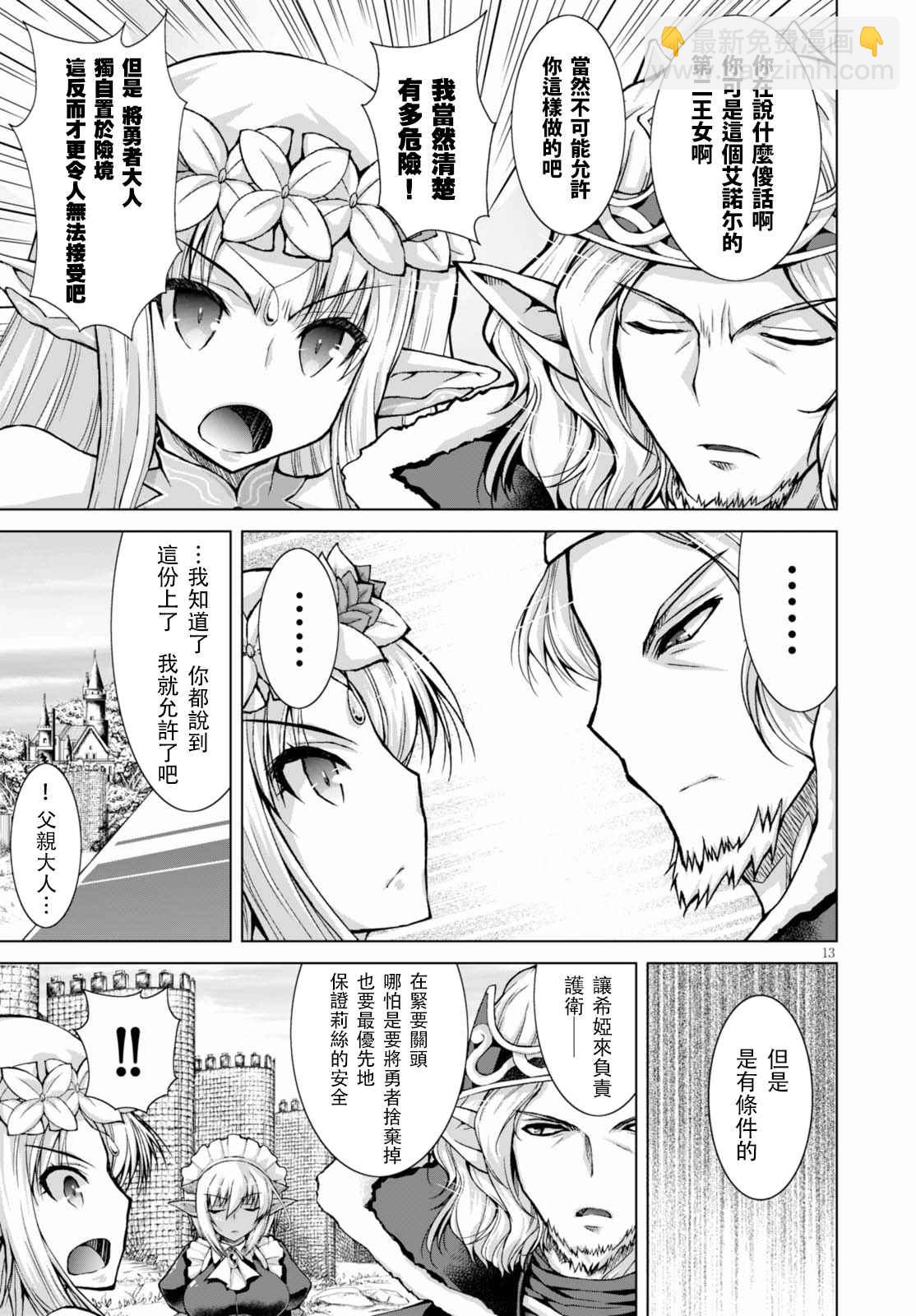 《军事宅转生到异世界》第29话 第13页