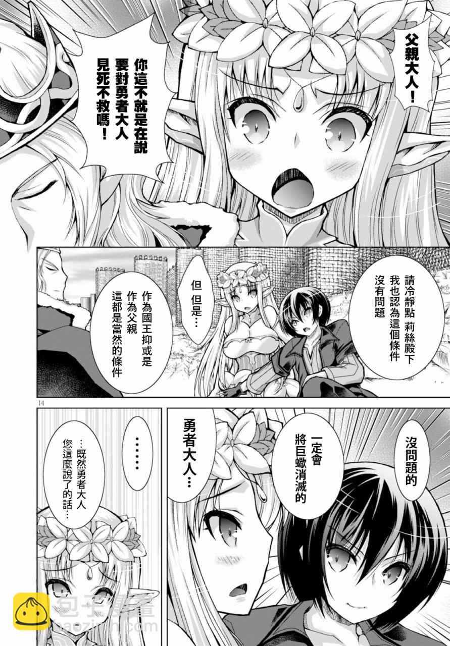 《军事宅转生到异世界》第29话 第14页