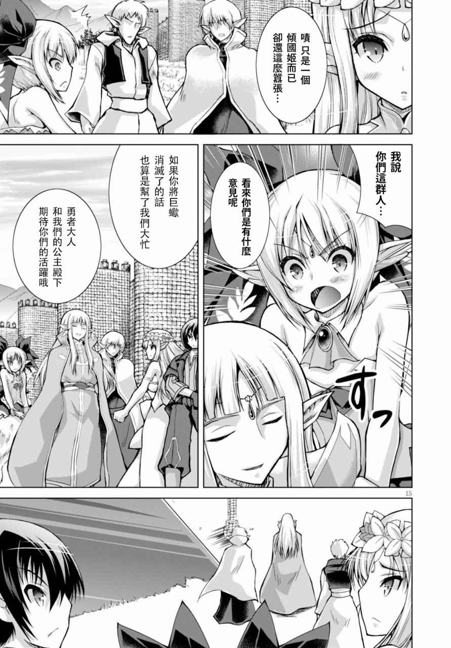 《军事宅转生到异世界》第29话 第15页