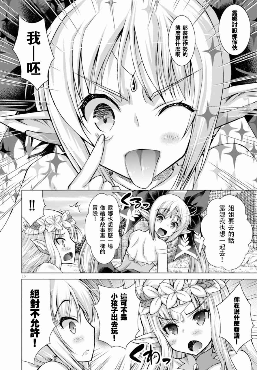 《军事宅转生到异世界》第29话 第16页