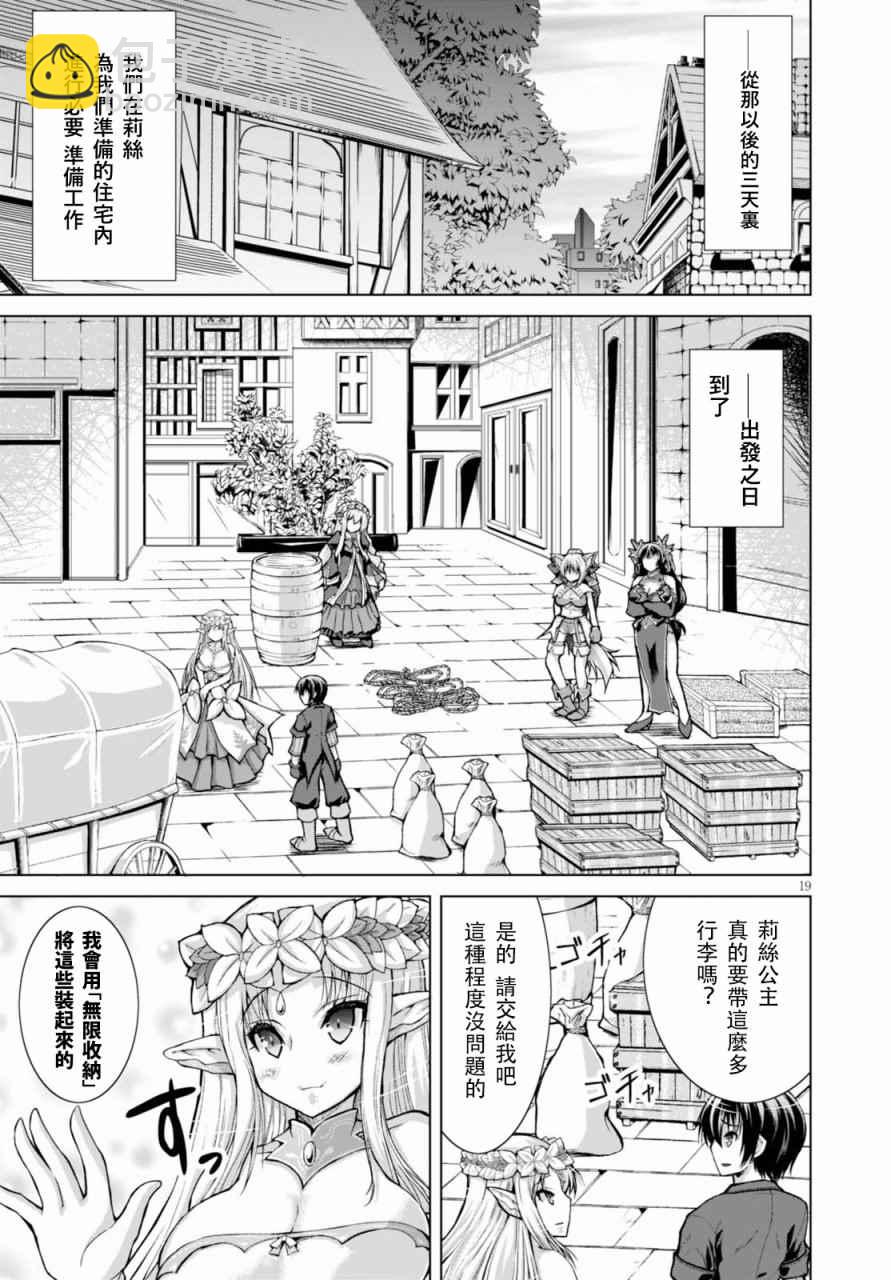《军事宅转生到异世界》第29话 第19页