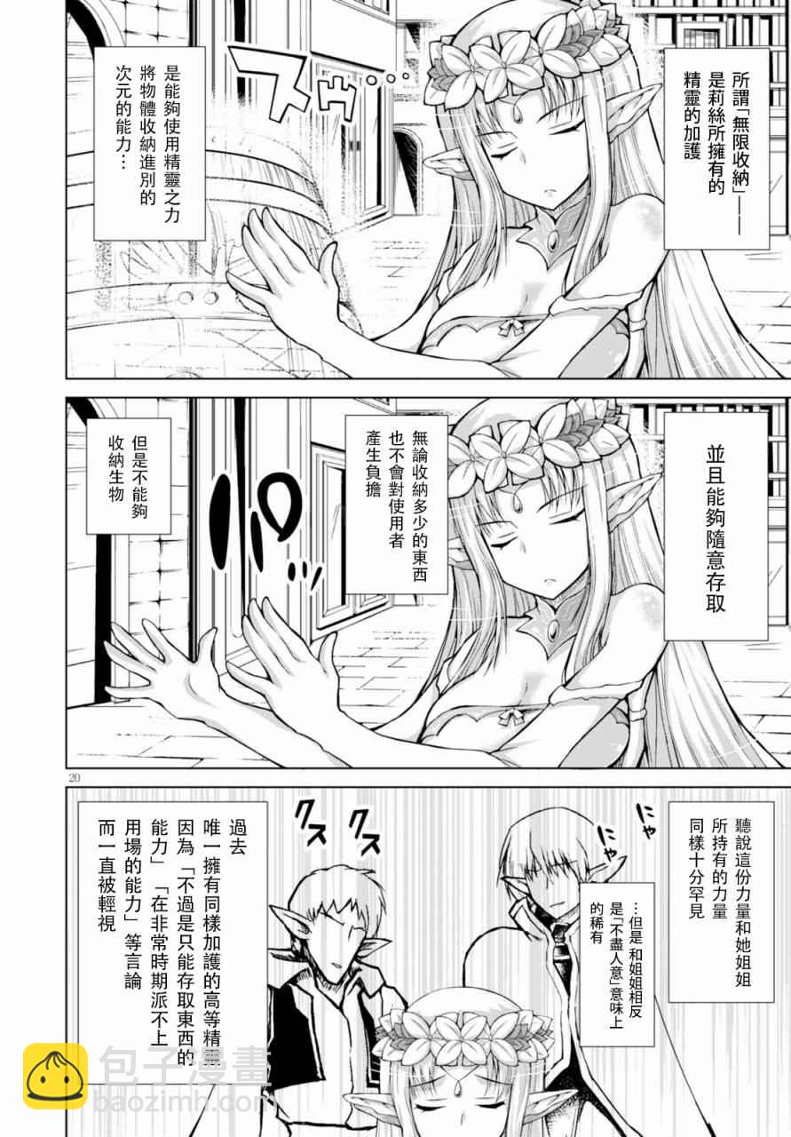《军事宅转生到异世界》第29话 第20页