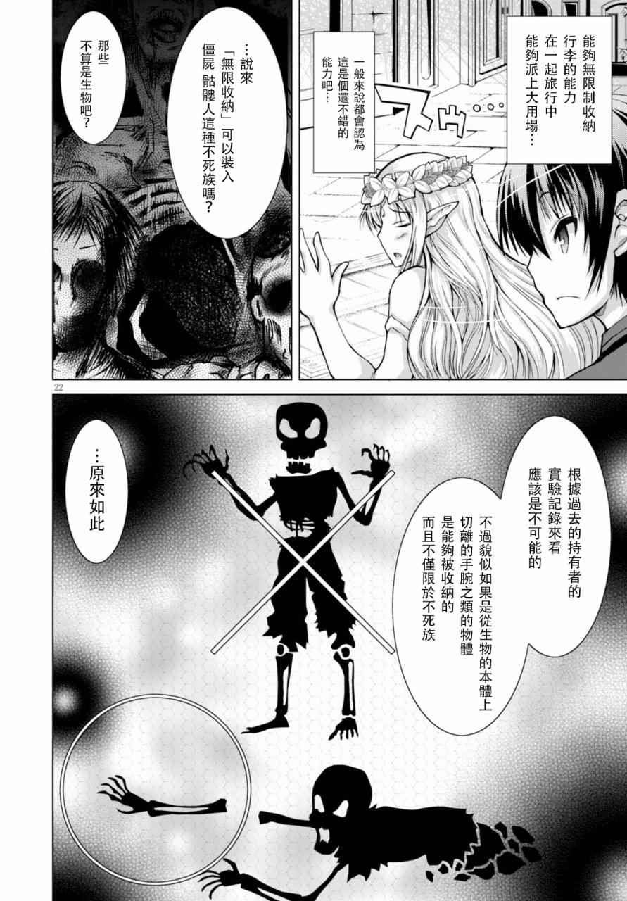 《军事宅转生到异世界》第29话 第22页