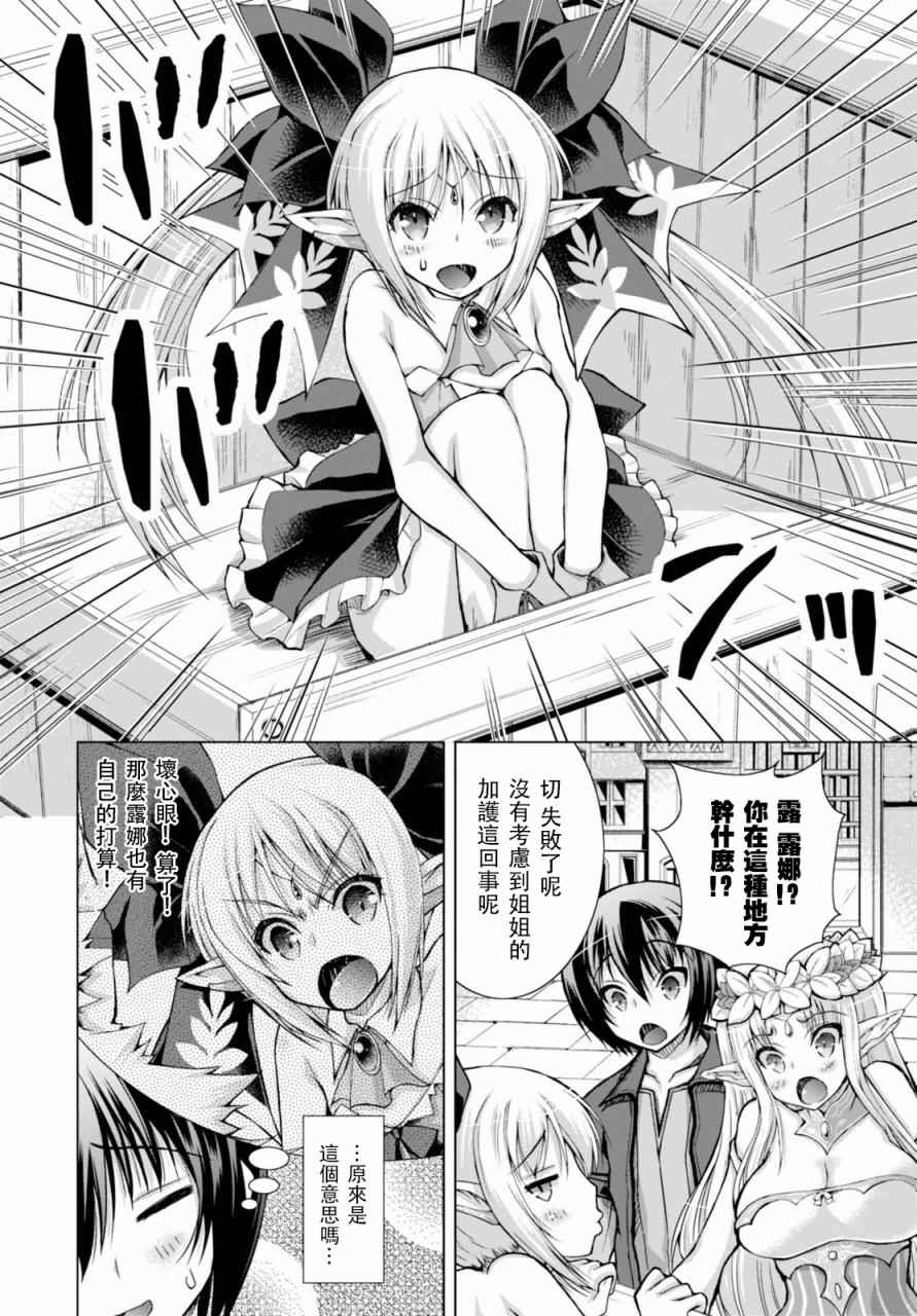 《军事宅转生到异世界》第29话 第24页
