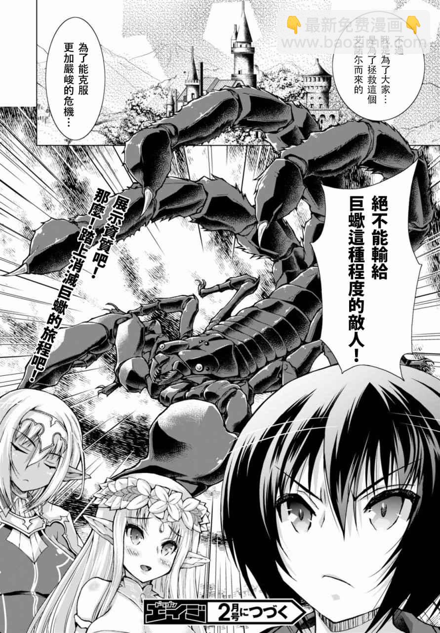 《军事宅转生到异世界》第29话 第28页