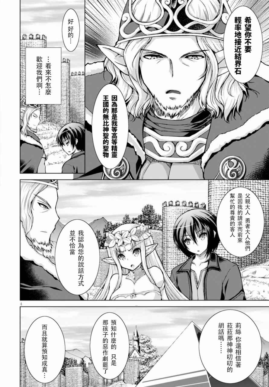 《军事宅转生到异世界》第29话 第4页