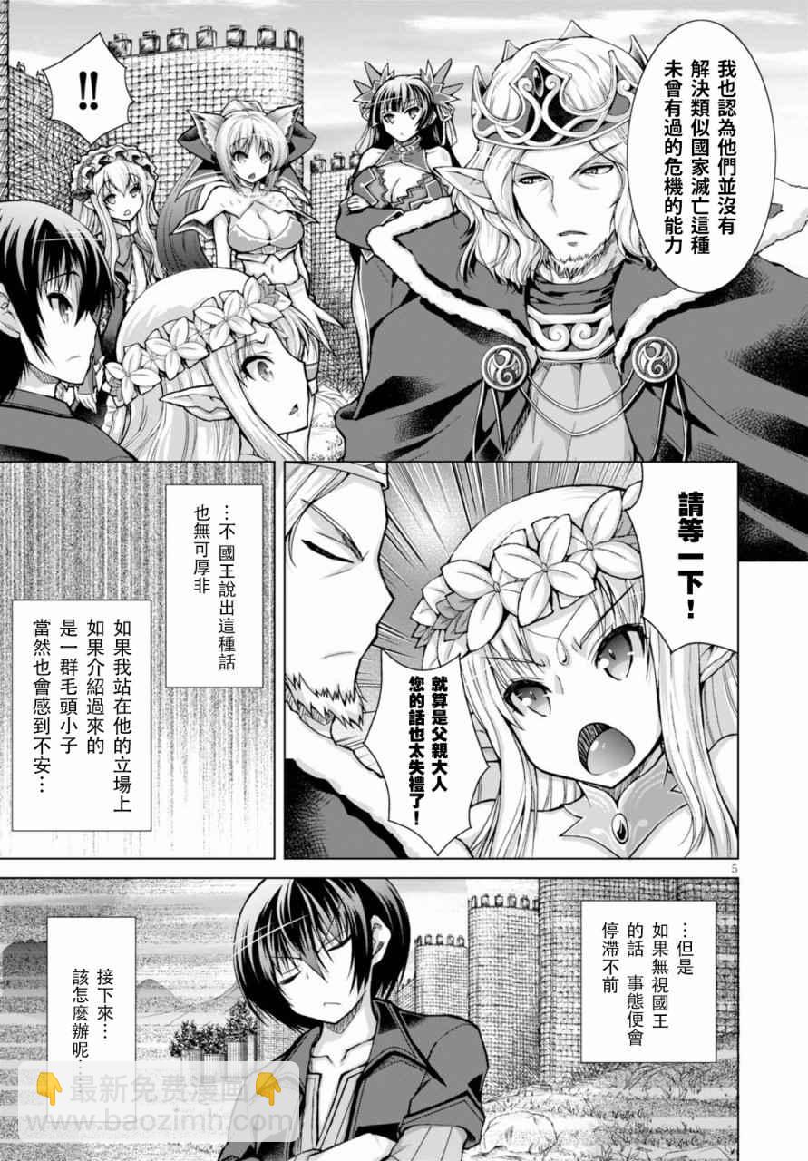 《军事宅转生到异世界》第29话 第5页