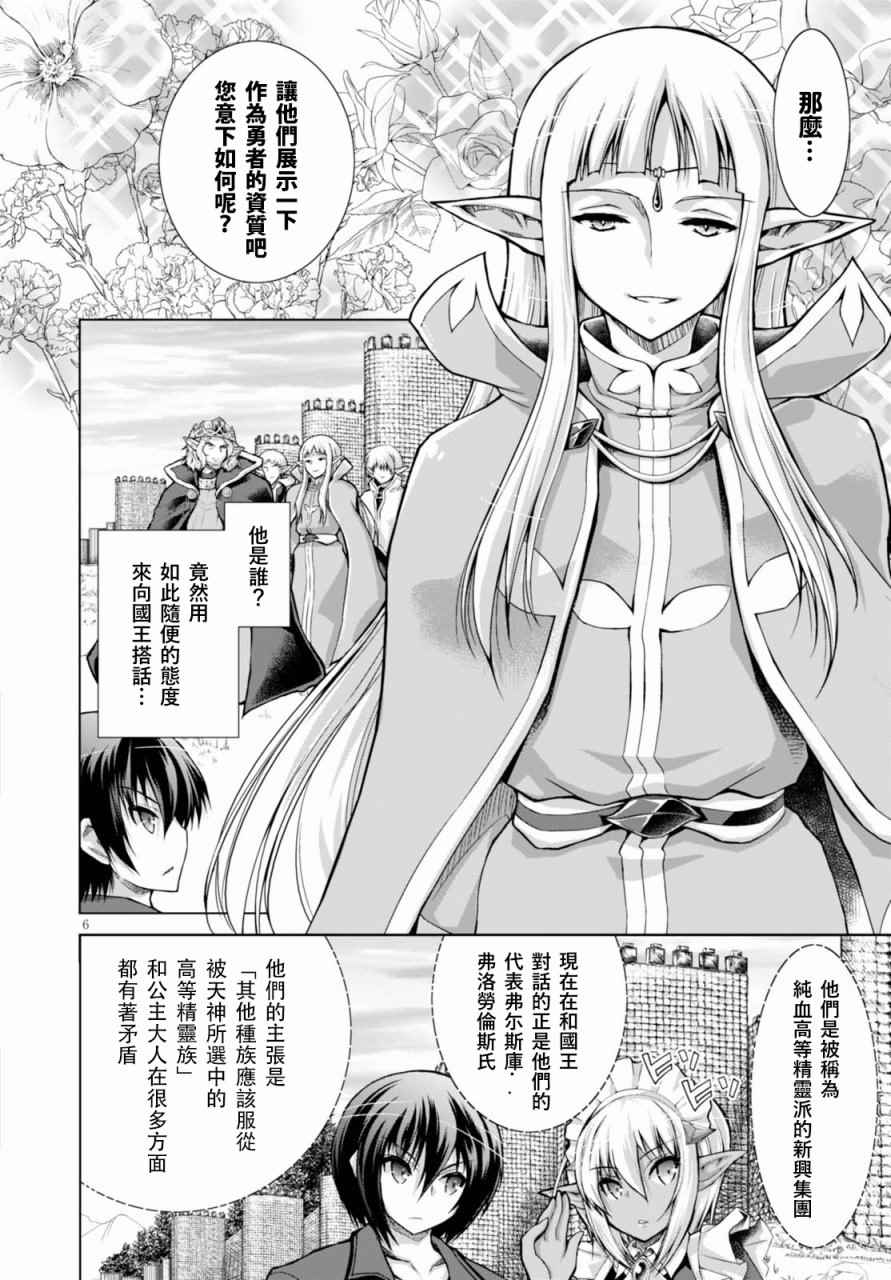 《军事宅转生到异世界》第29话 第6页