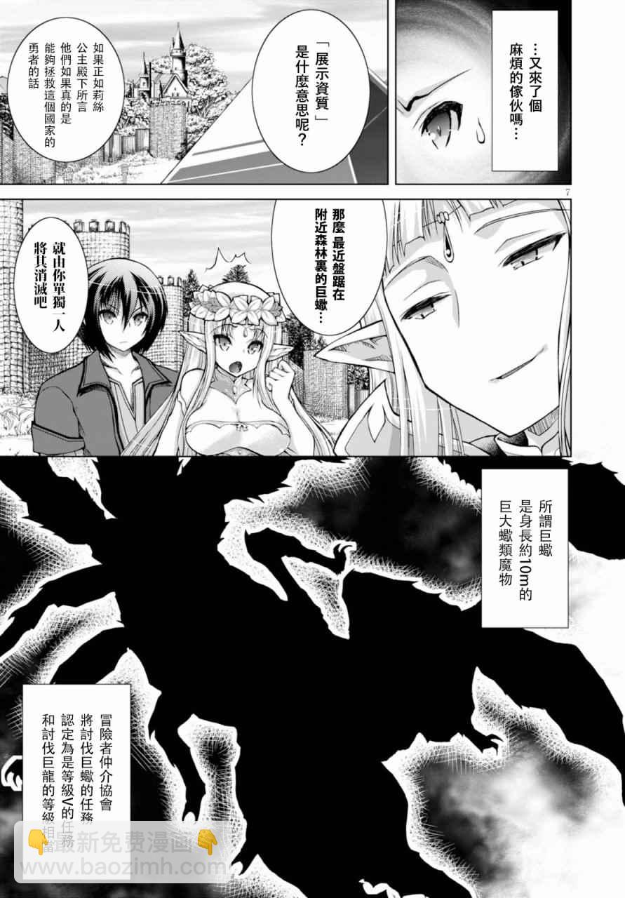 《军事宅转生到异世界》第29话 第7页