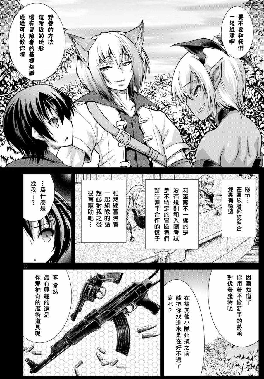 《军事宅转生到异世界》第34话 第10页