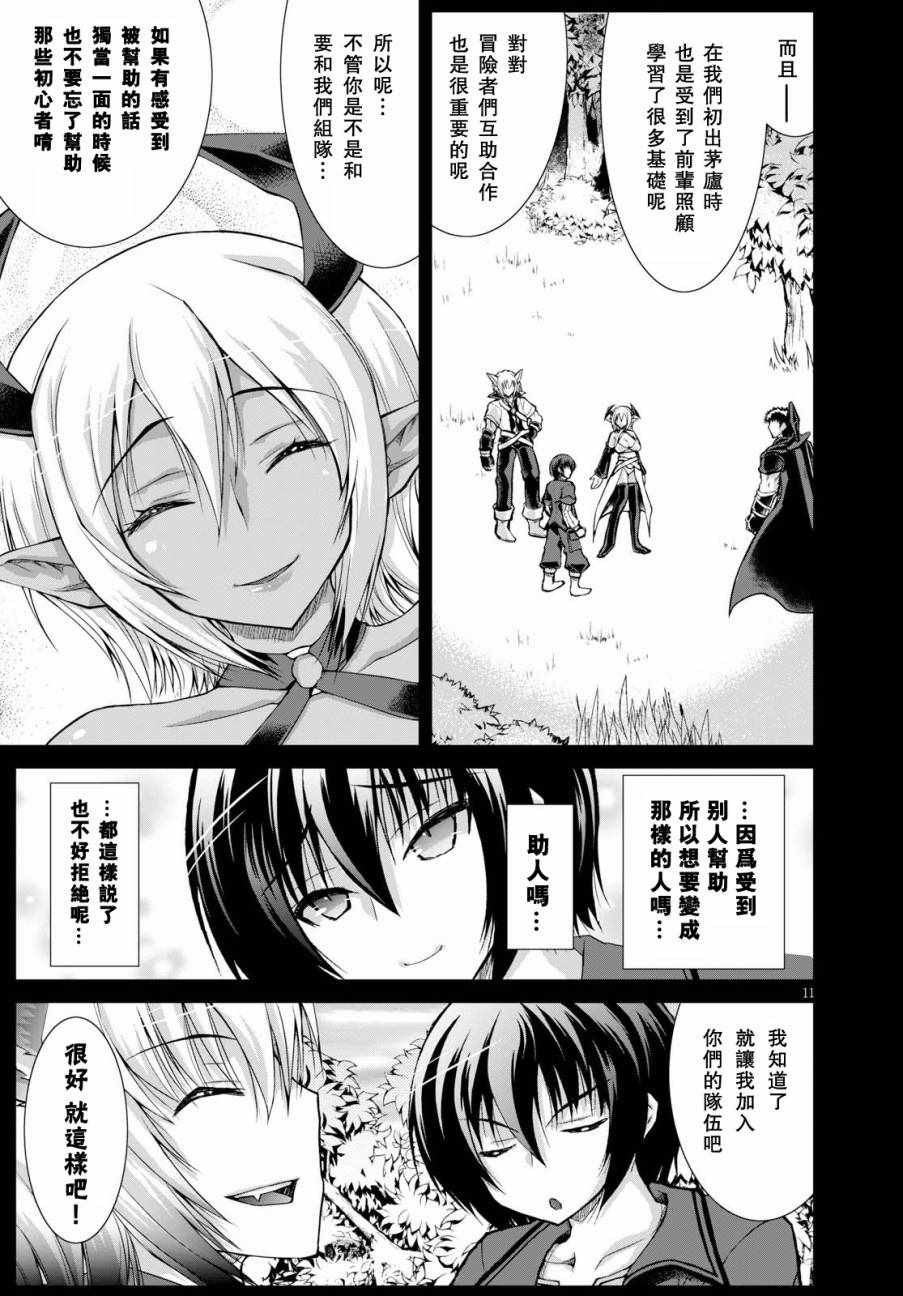 《军事宅转生到异世界》第34话 第11页