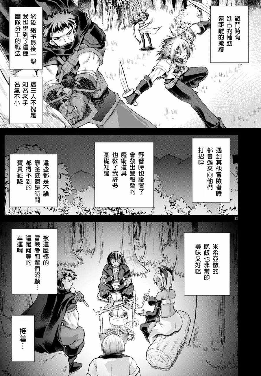 《军事宅转生到异世界》第34话 第13页
