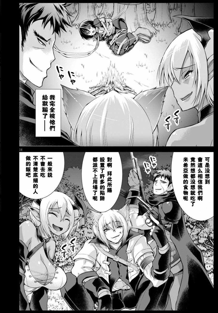《军事宅转生到异世界》第34话 第14页