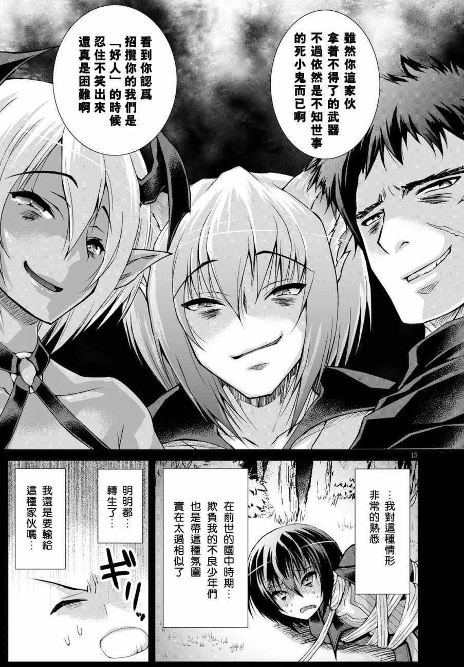 《军事宅转生到异世界》第34话 第15页