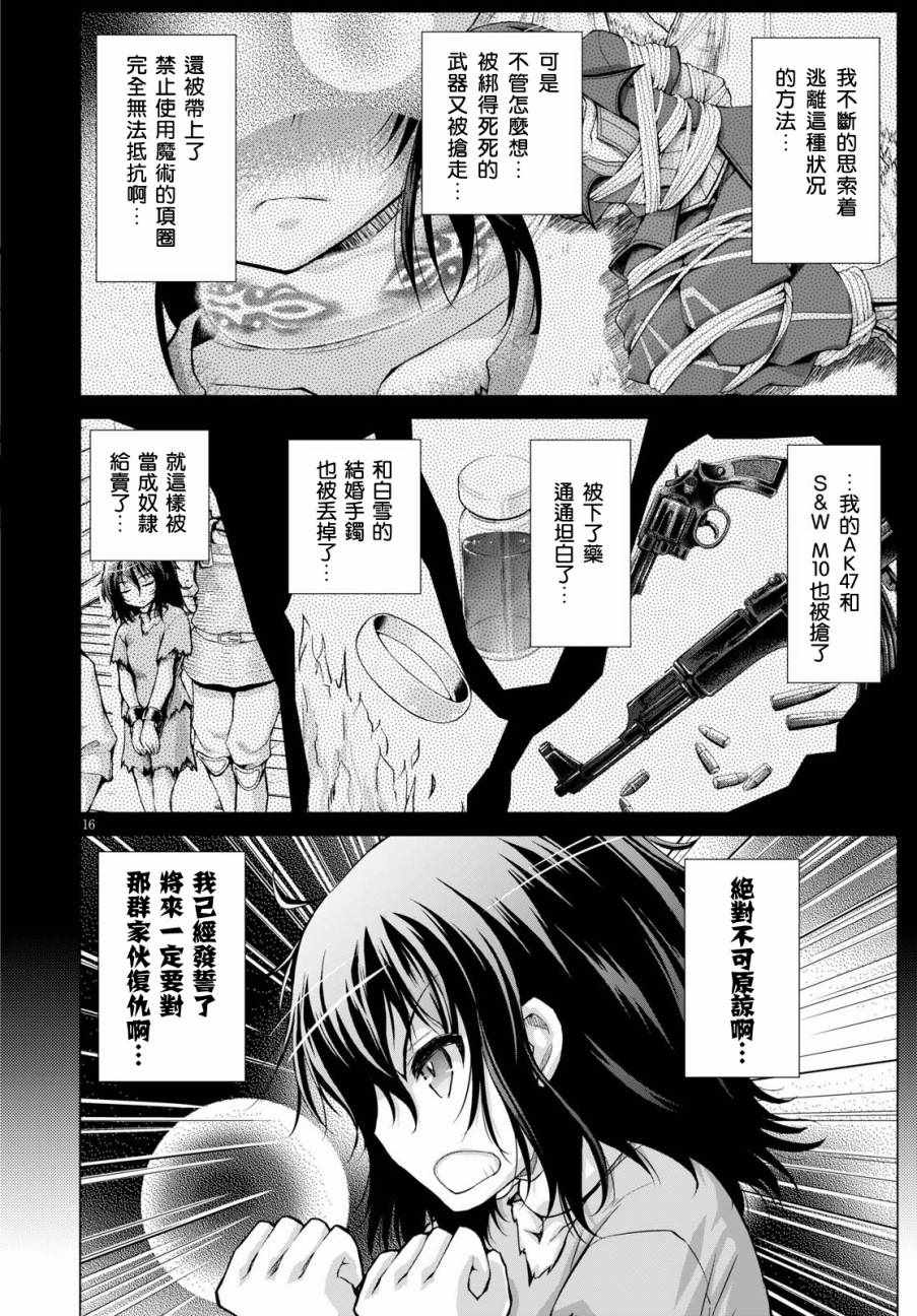 《军事宅转生到异世界》第34话 第16页