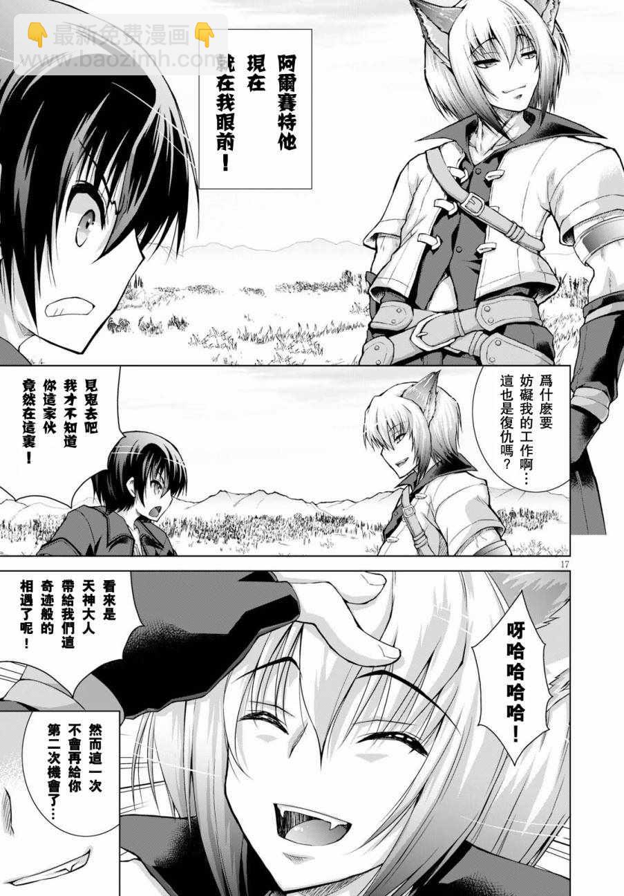《军事宅转生到异世界》第34话 第17页