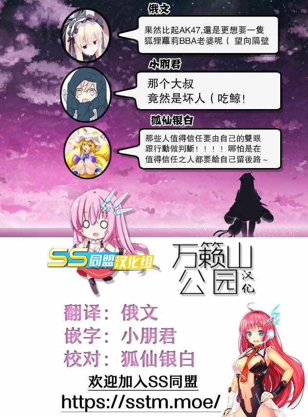 《军事宅转生到异世界》第34话 第19页