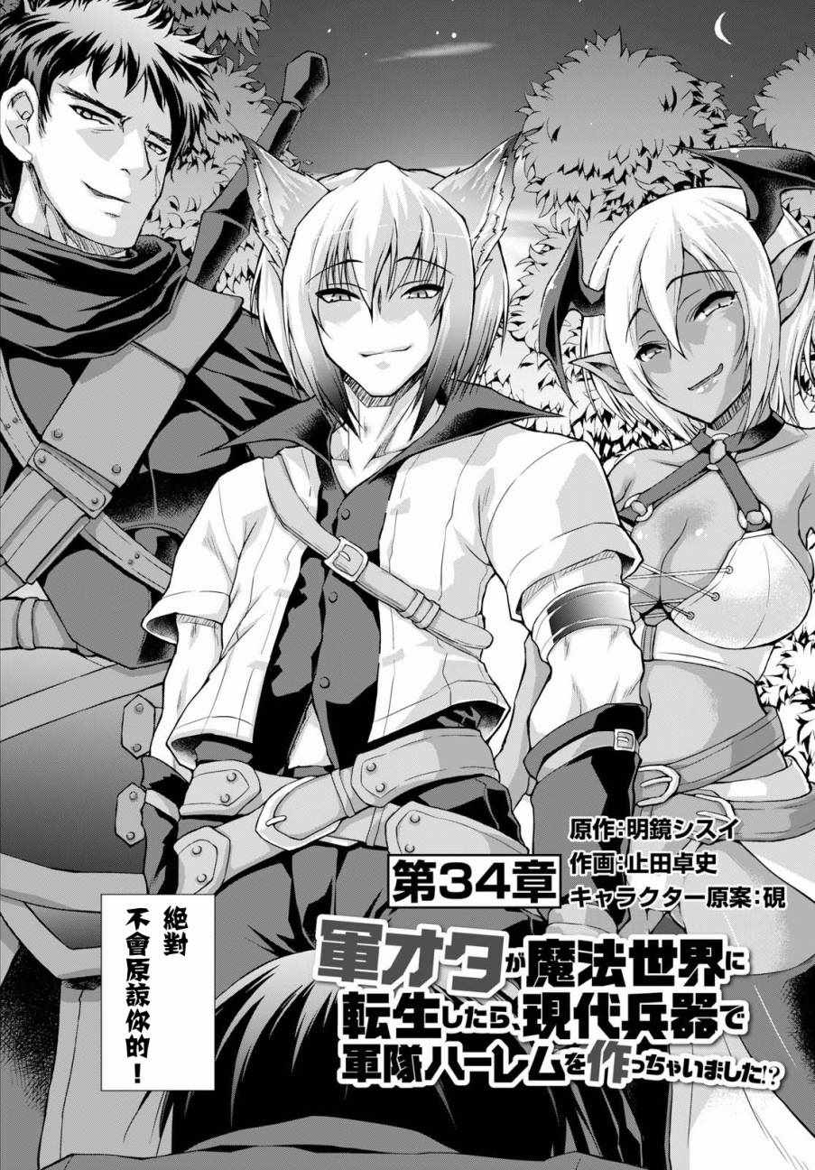 《军事宅转生到异世界》第34话 第2页