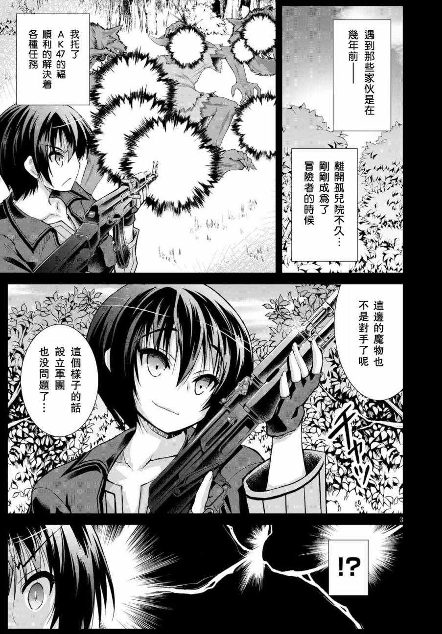 《军事宅转生到异世界》第34话 第3页