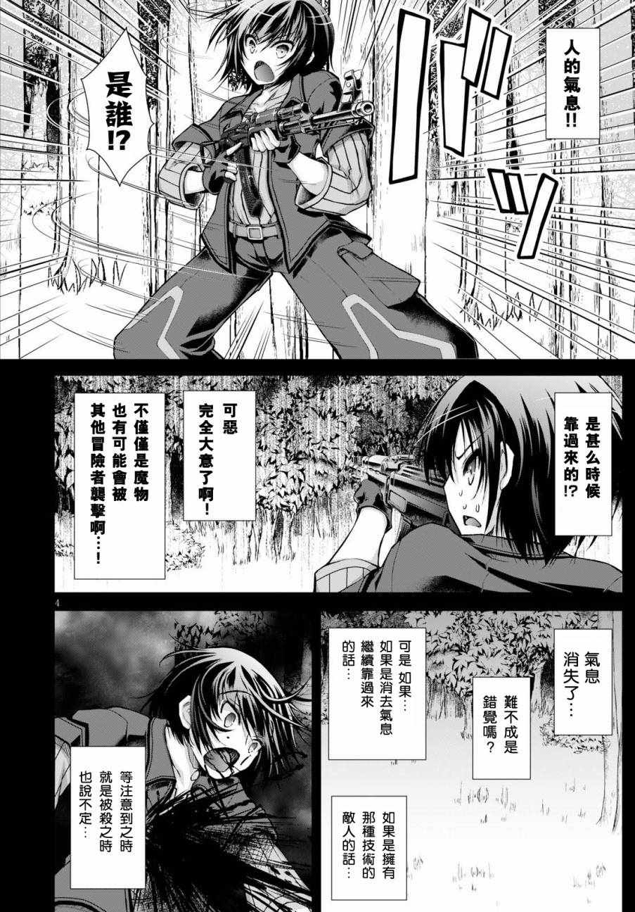 《军事宅转生到异世界》第34话 第4页