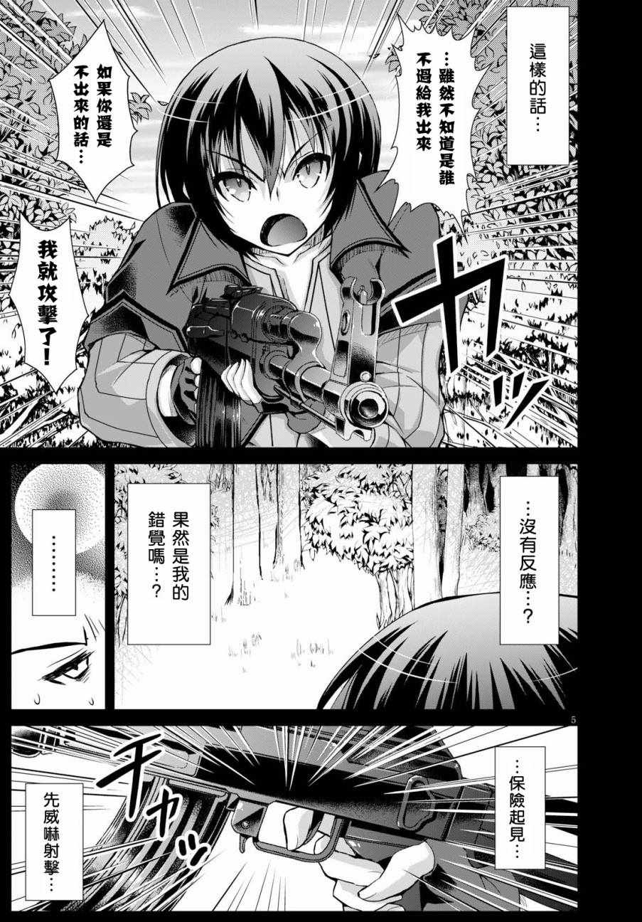 《军事宅转生到异世界》第34话 第5页