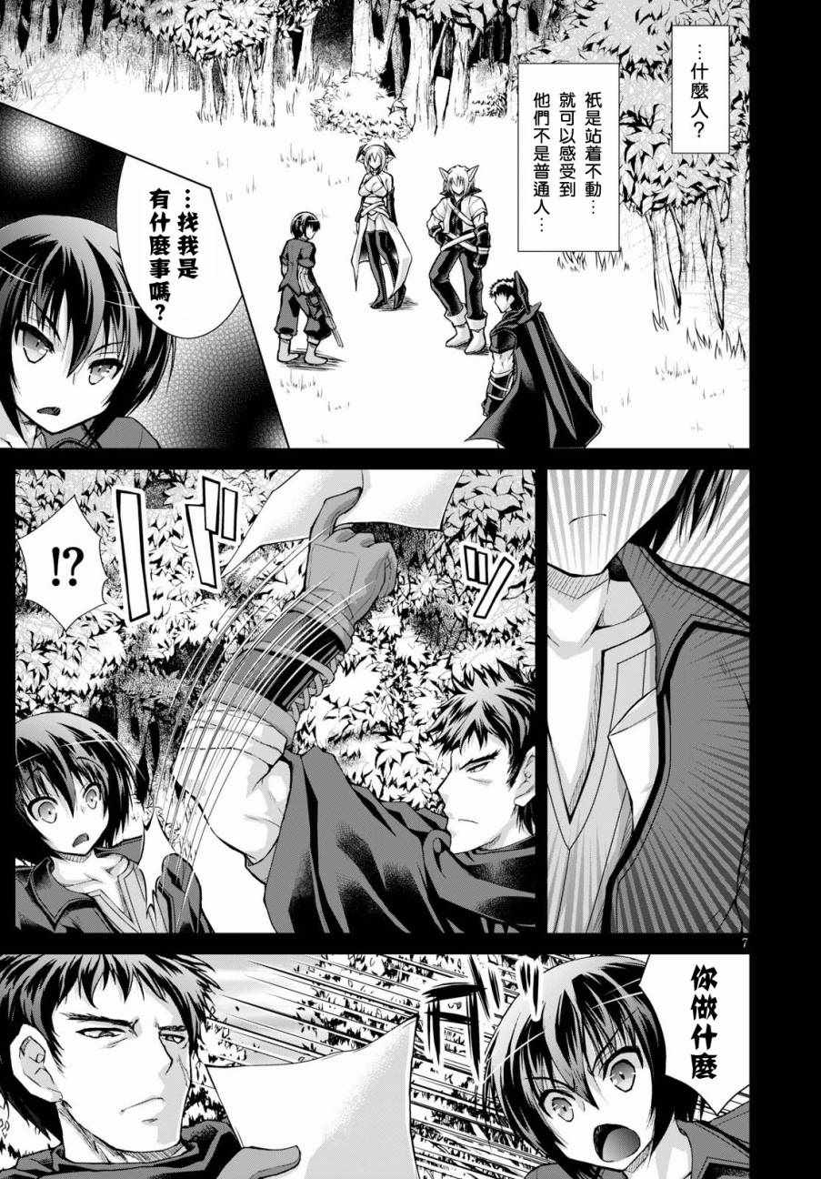 《军事宅转生到异世界》第34话 第7页