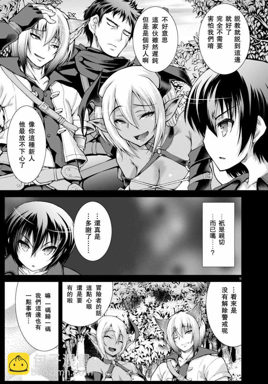《军事宅转生到异世界》第34话 第9页