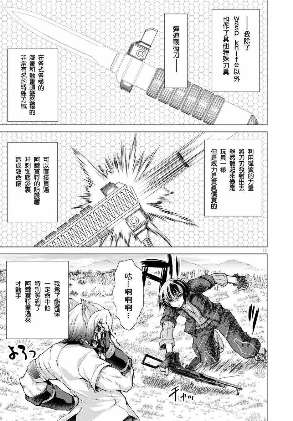 《军事宅转生到异世界》第35话 第11页