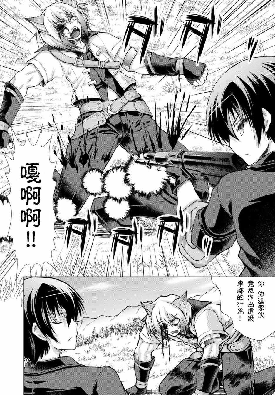 《军事宅转生到异世界》第35话 第12页