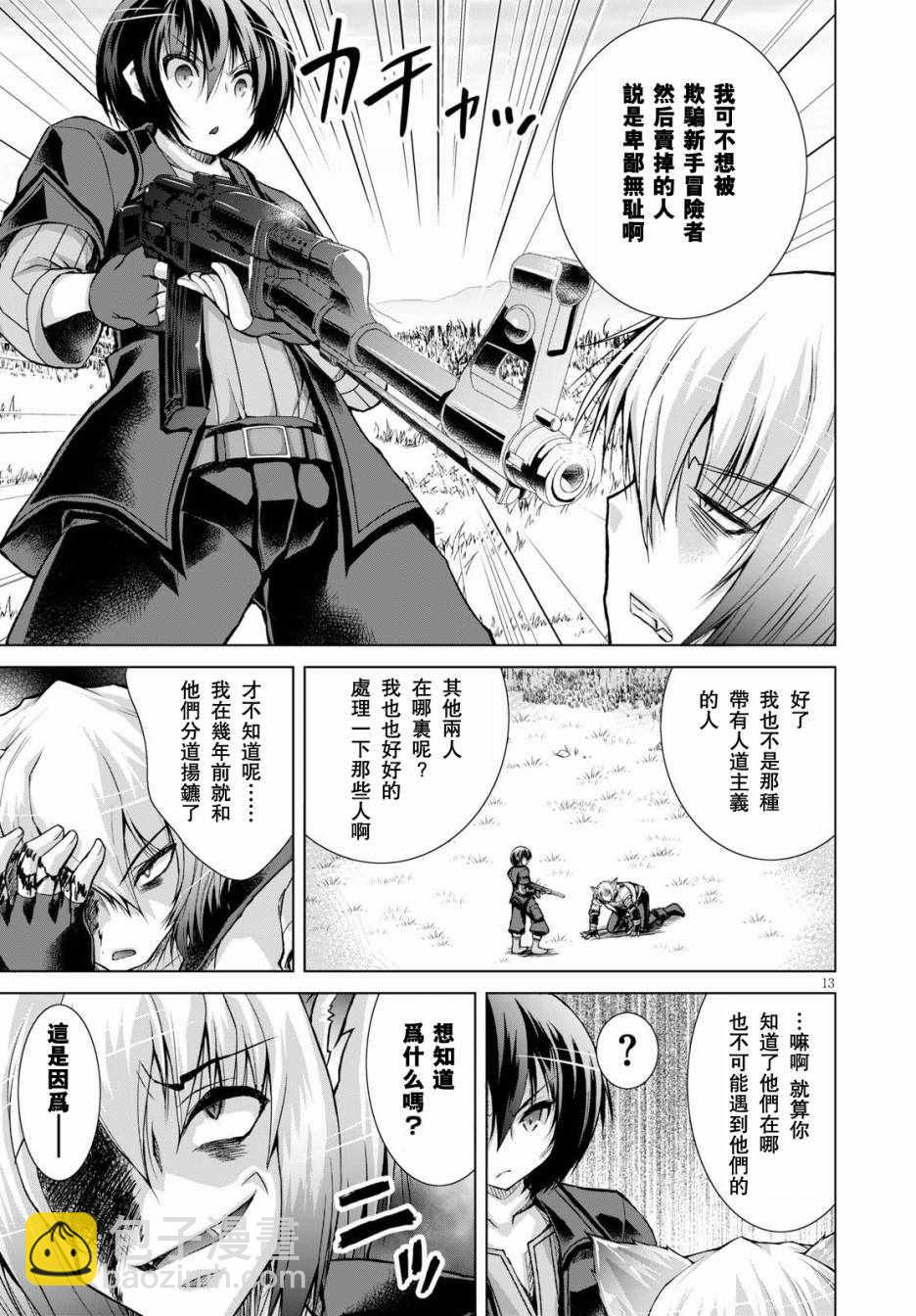 《军事宅转生到异世界》第35话 第13页