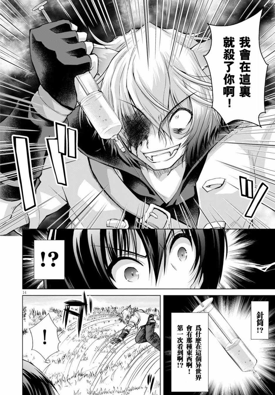 《军事宅转生到异世界》第35话 第14页