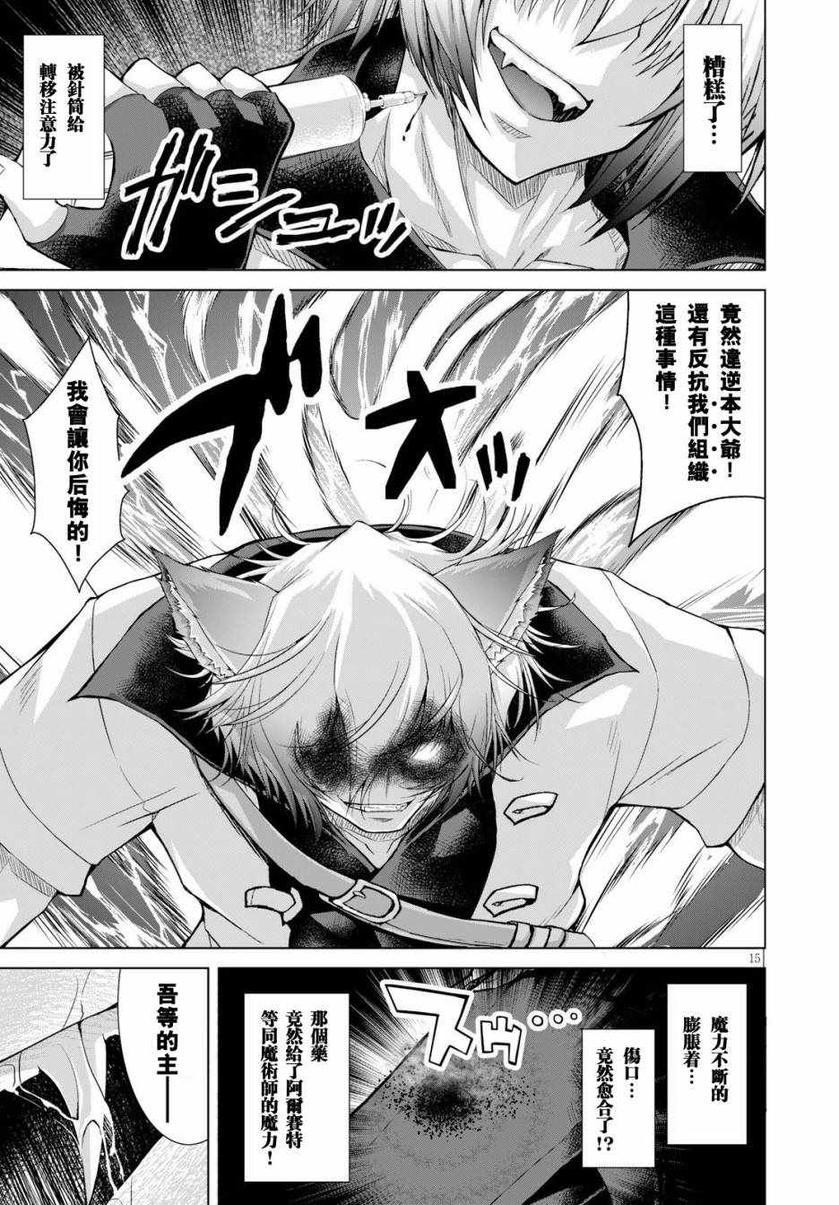 《军事宅转生到异世界》第35话 第15页
