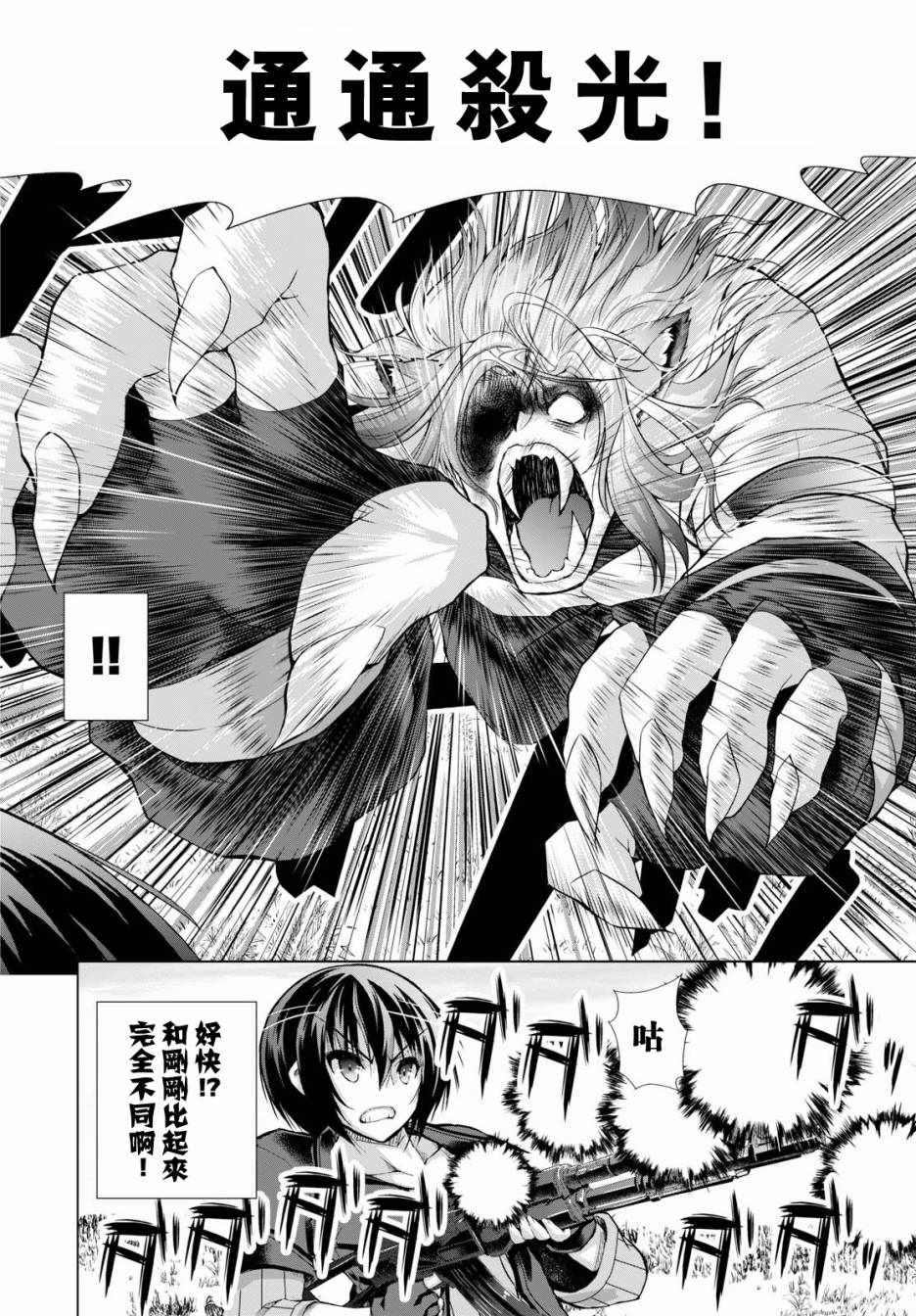 《军事宅转生到异世界》第35话 第18页