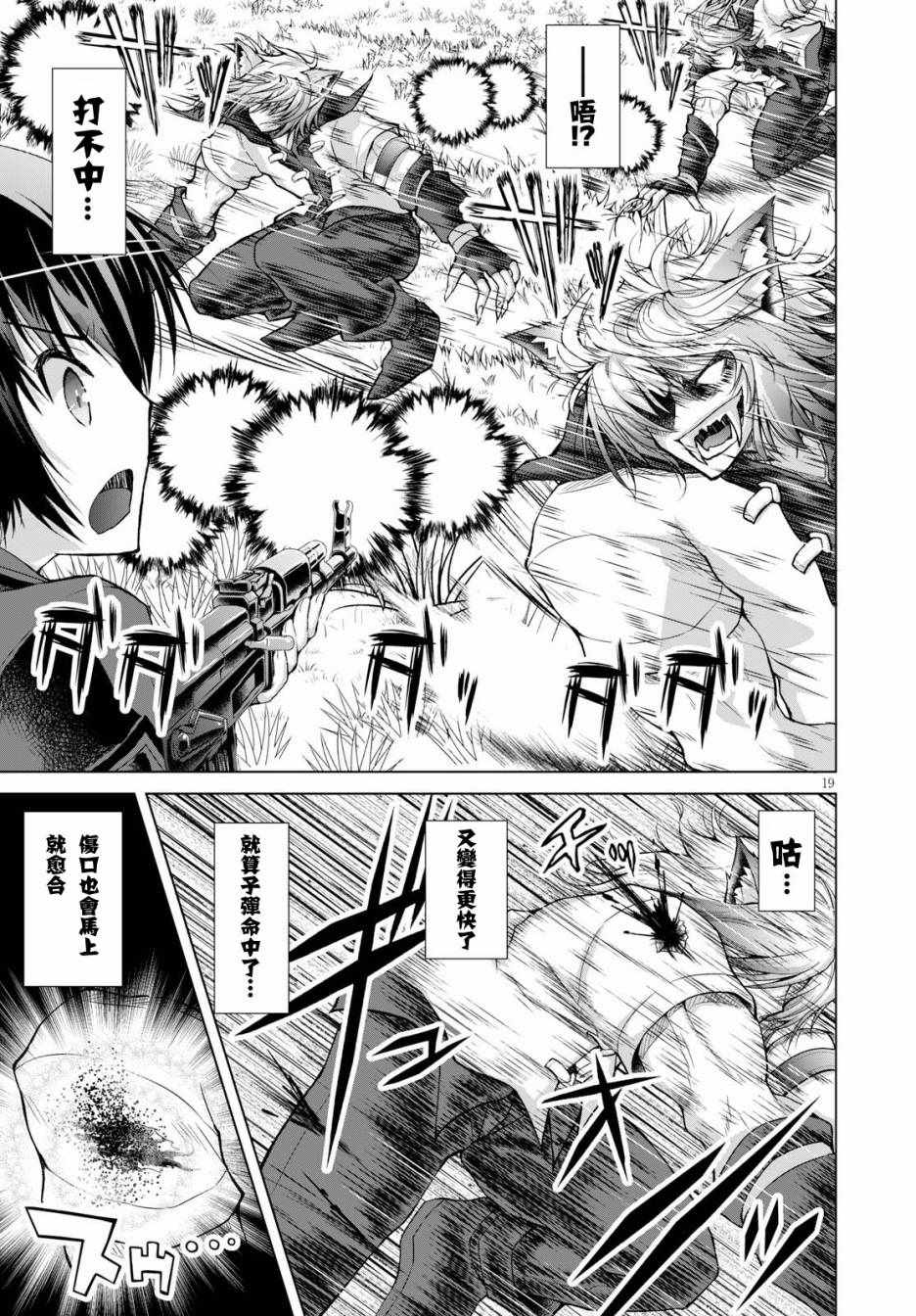 《军事宅转生到异世界》第35话 第19页