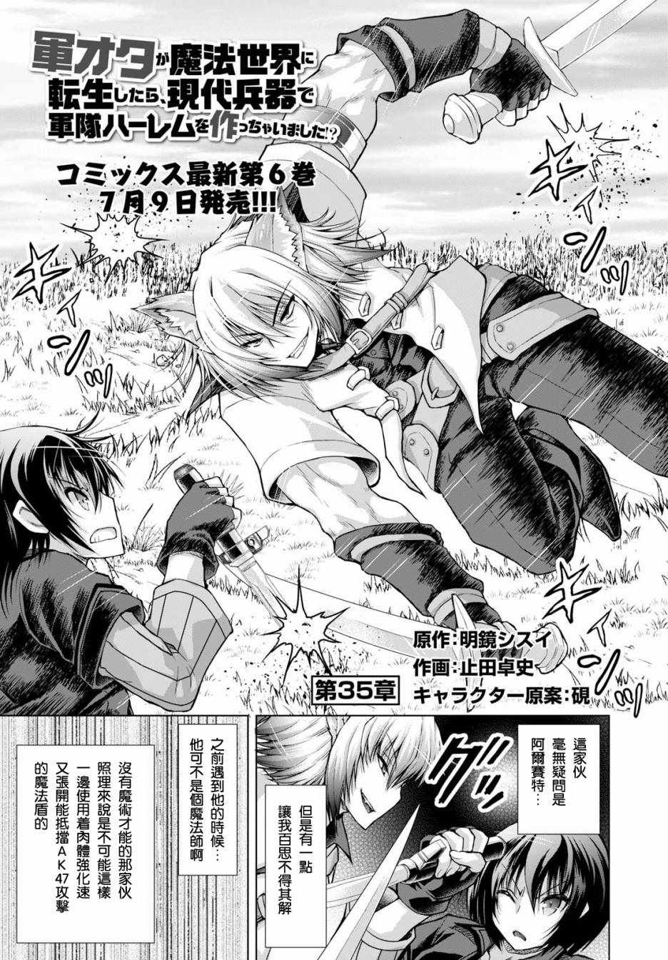 《军事宅转生到异世界》第35话 第1页