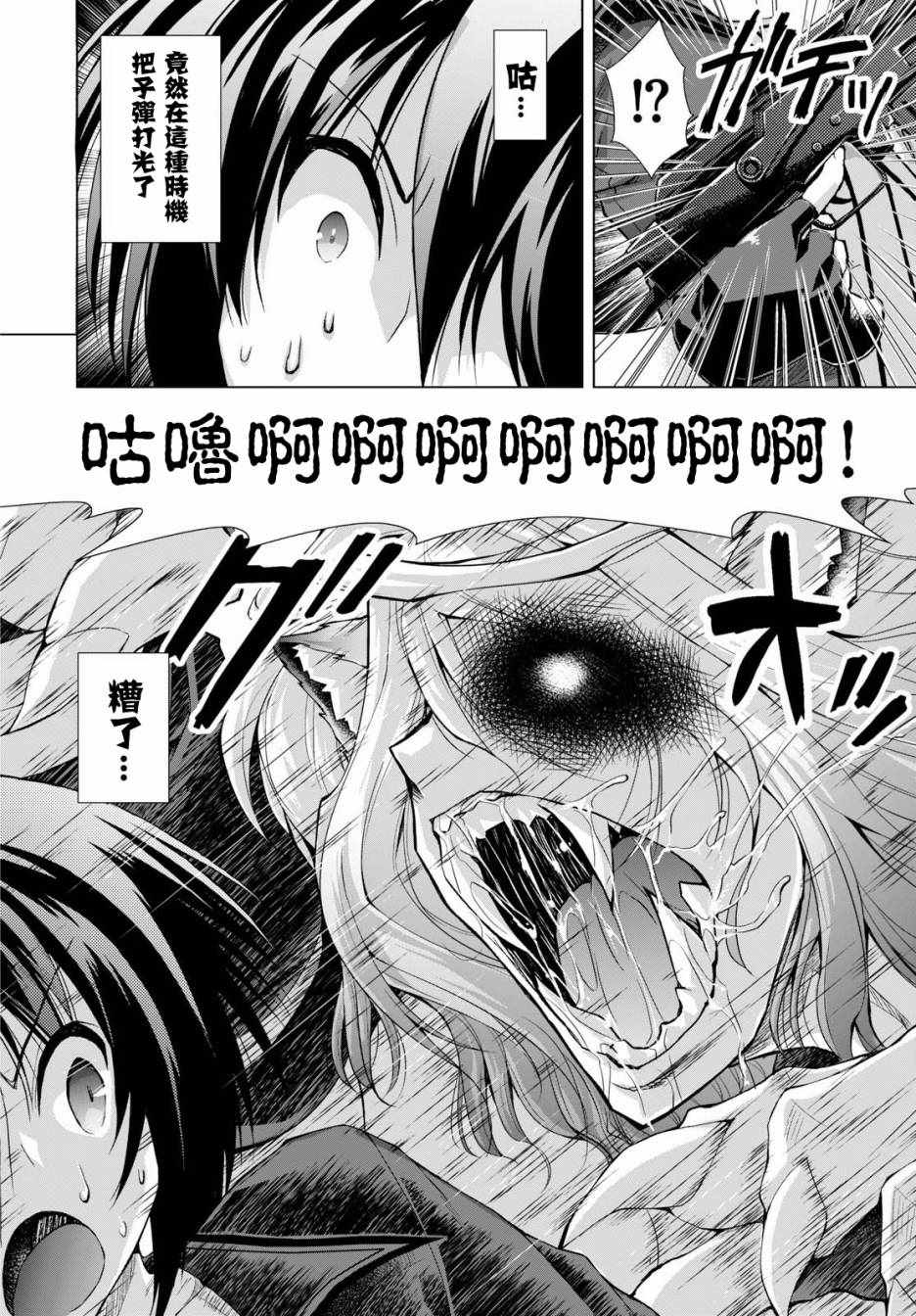 《军事宅转生到异世界》第35话 第20页