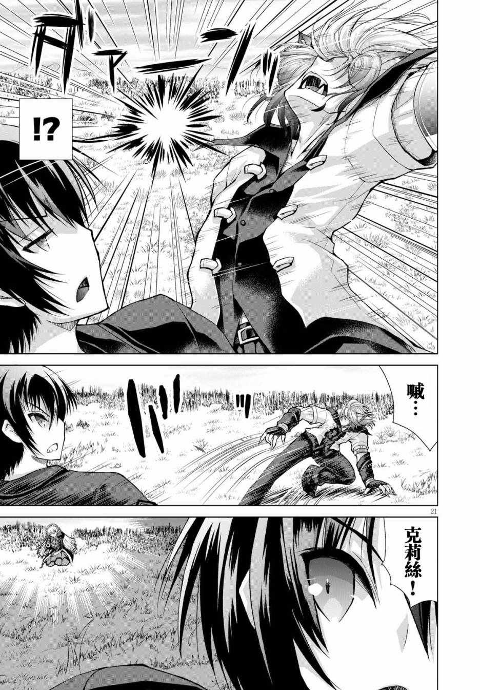 《军事宅转生到异世界》第35话 第21页