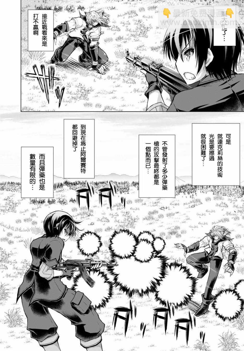 《军事宅转生到异世界》第35话 第22页