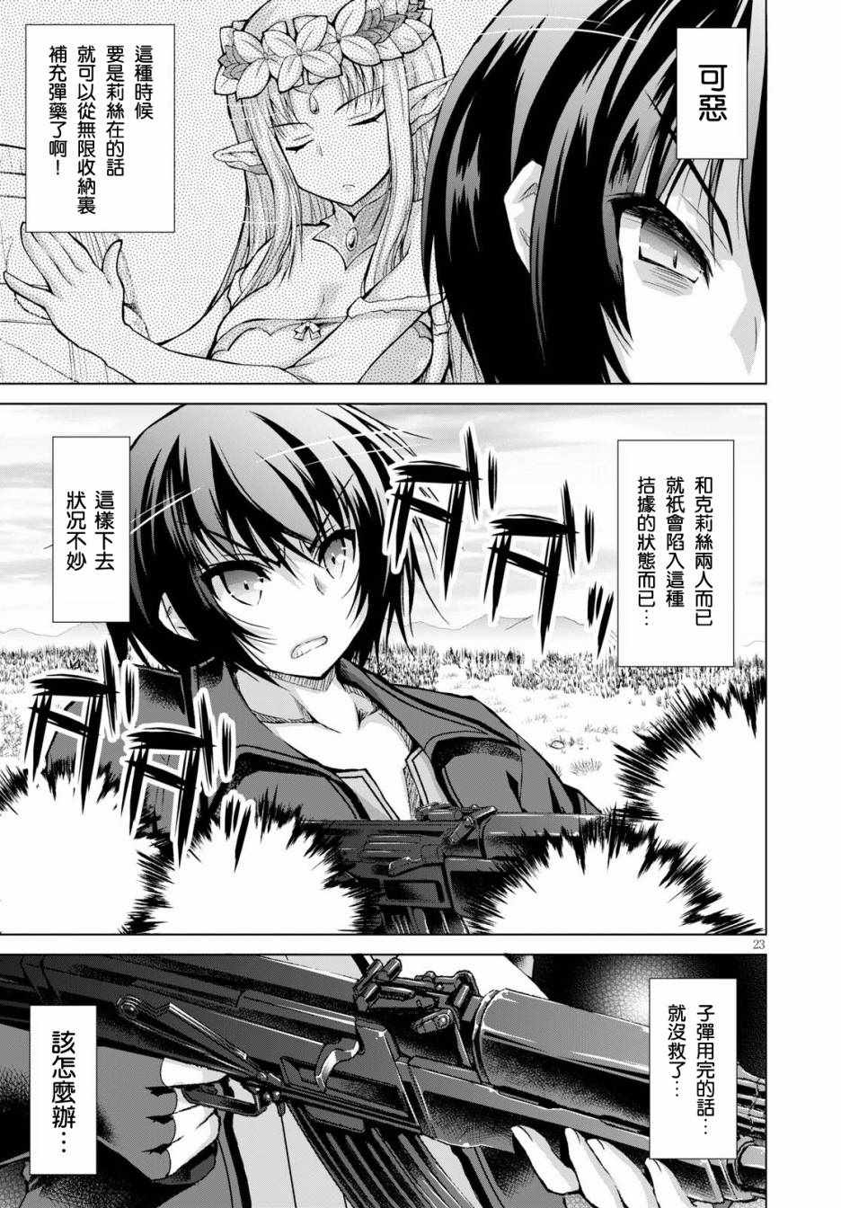 《军事宅转生到异世界》第35话 第23页
