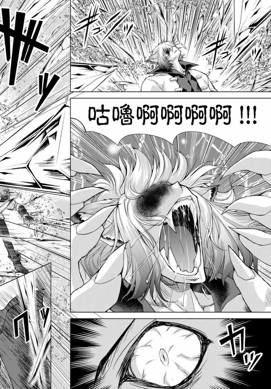 《军事宅转生到异世界》第35话 第26页