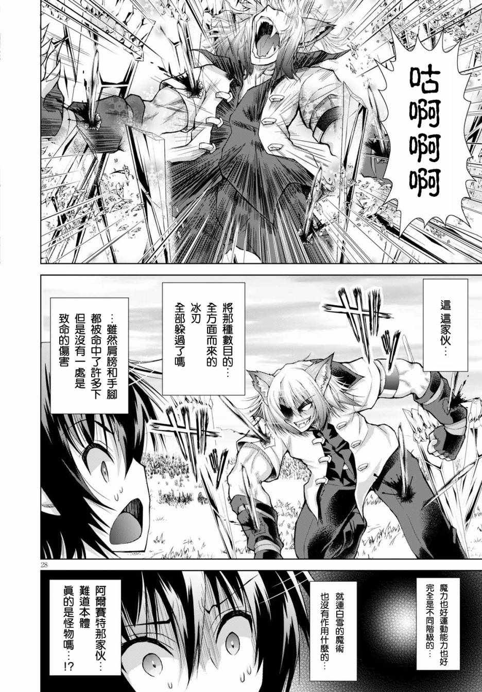 《军事宅转生到异世界》第35话 第27页