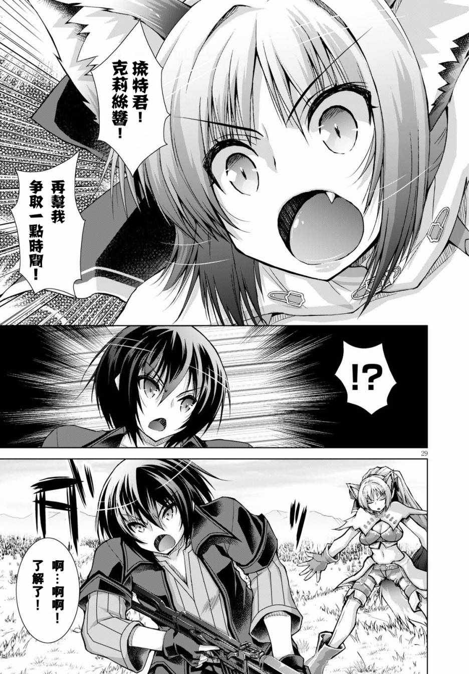 《军事宅转生到异世界》第35话 第28页