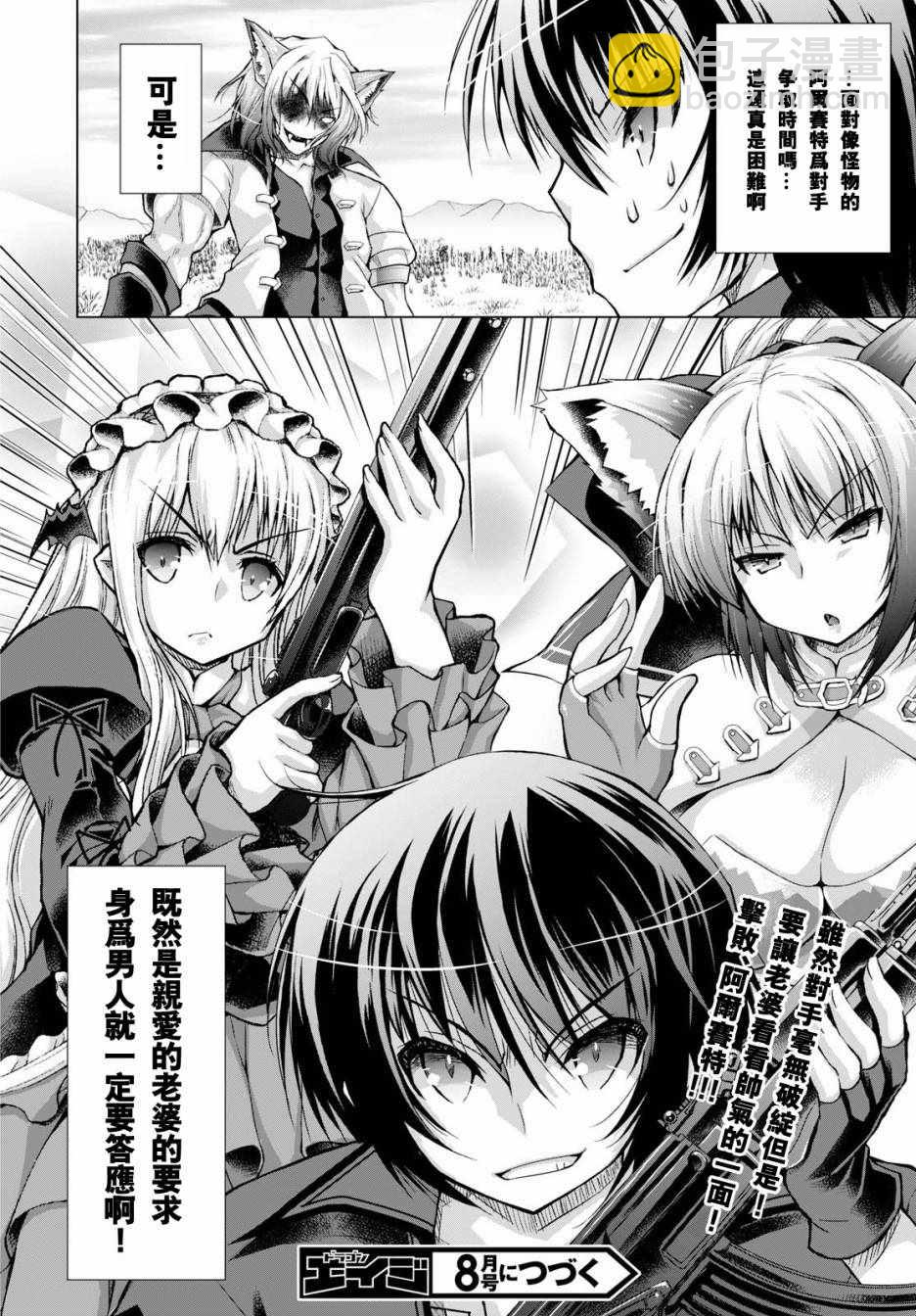 《军事宅转生到异世界》第35话 第29页