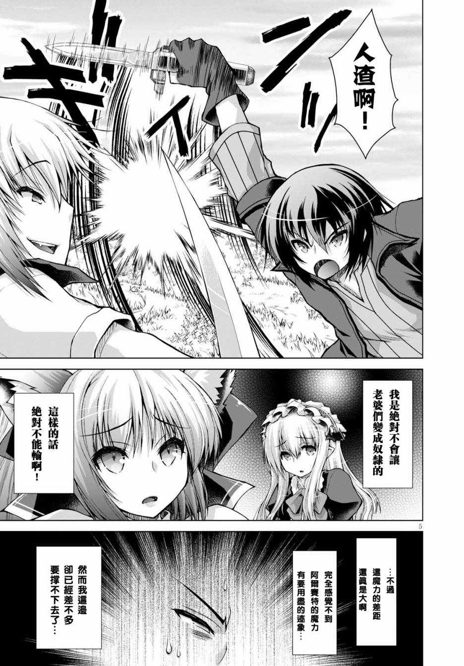 《军事宅转生到异世界》第35话 第5页
