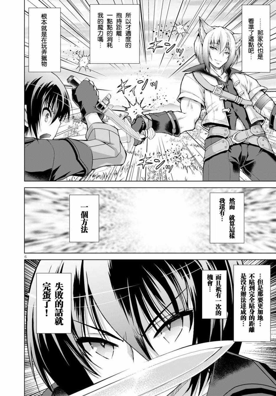 《军事宅转生到异世界》第35话 第6页